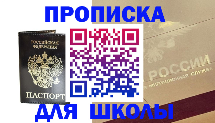 временная регистрация купить в Яхроме