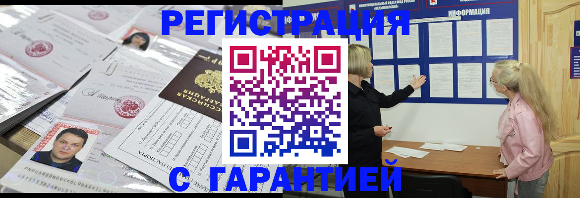 прописка законно в Яхроме
